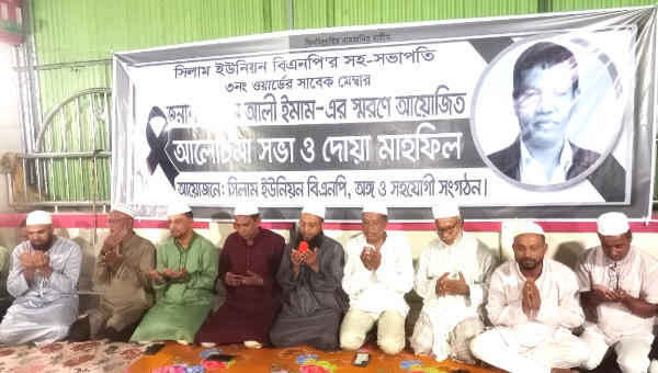 সাবেক মেম্বার আলী ইমাম স্মরণে সিলামে আলোচনা ও দোয়া মাহফিল সাবেক মেম্বার আলী ইমাম স্মরণে সিলামে আলোচনা ও দোয়া মাহফিল
