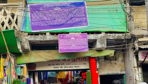 সিলেট নগরীর মহাজনপট্টিতে ৩ তলা বিল্ডিং দখলচেস্টার অভিযোগ সিলেট নগরীর মহাজনপট্টিতে ৩ তলা বিল্ডিং দখলচেস্টার অভিযোগ