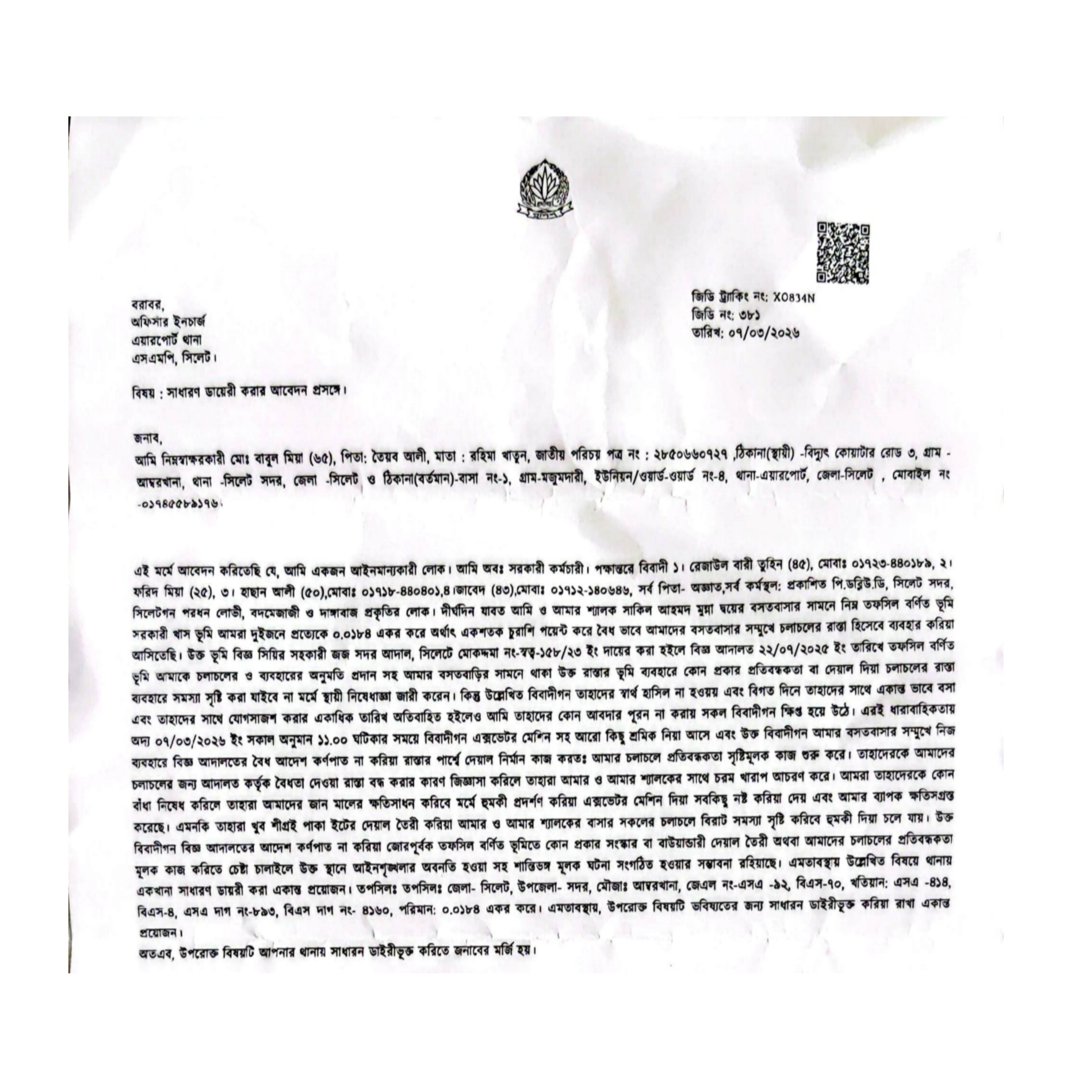 সিলেটে আদালতের নিষেধাজ্ঞা অমান্য করে রাস্তা বন্ধের অভিযোগ, থানায় জিডি