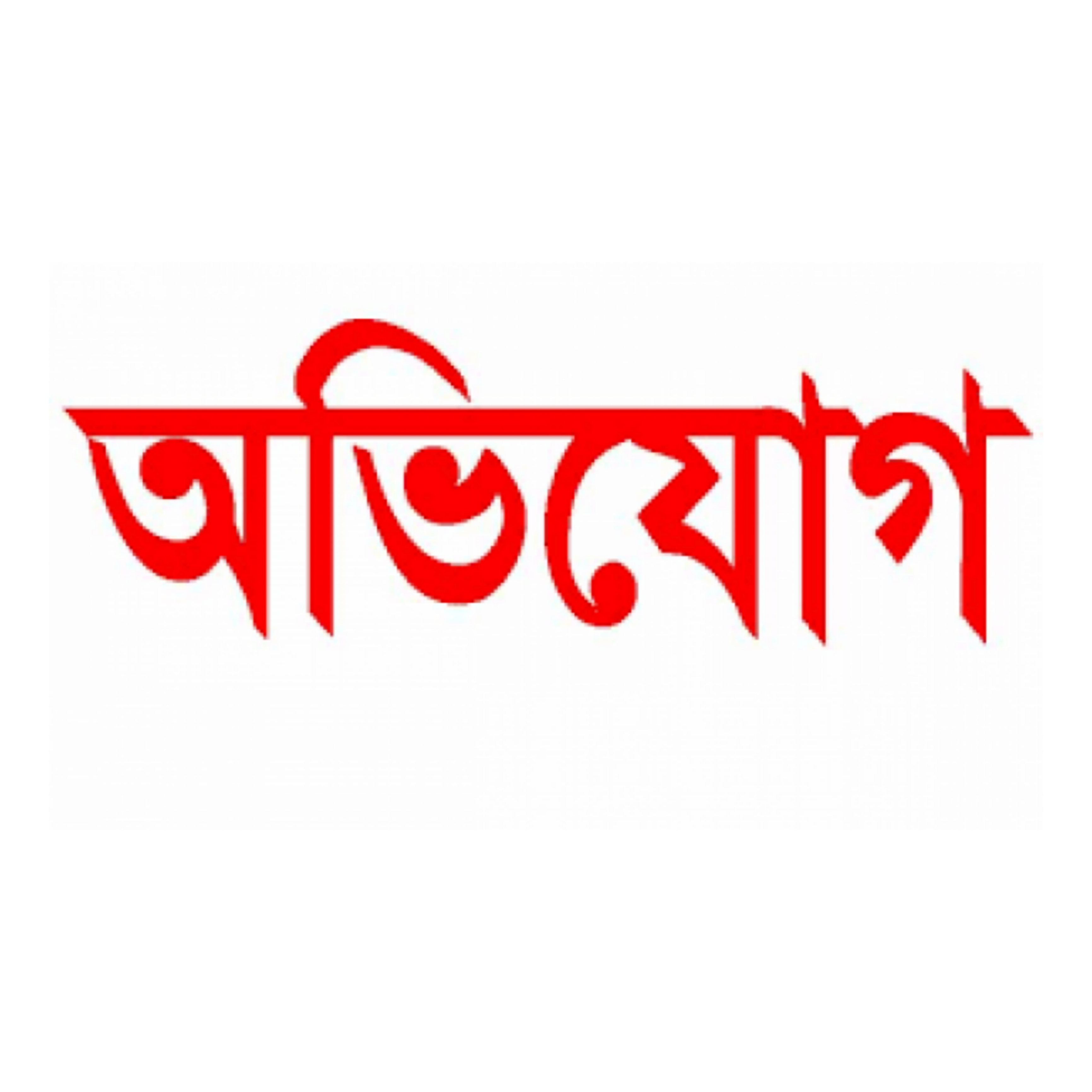 সিলেটে মামার বাসায় সিসি ক্যামেরা বসাতে গিয়ে হামলার শিকার ভাগ্নে সিলেটে মামার বাসায় সিসি ক্যামেরা বসাতে গিয়ে হামলার শিকার ভাগ্নে