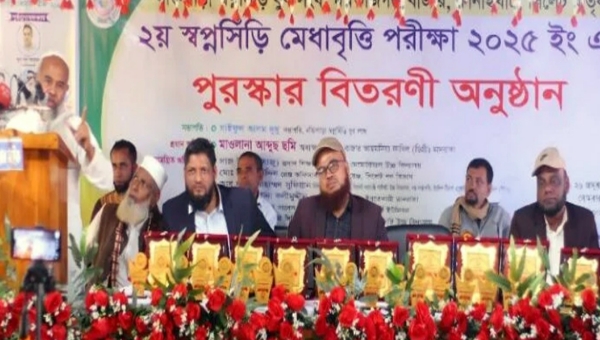 কানাইঘাটে স্বপ্নসিঁড়ি মেধাবৃত্তি পরীক্ষার পুরস্কার বিতরণ