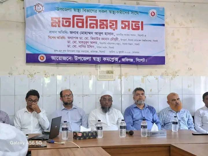 জকিগঞ্জ উপজেলা স্বাস্থ্য কমপ্লেক্স পরিদর্শনে উচ্চপর্যায়ের প্রতিনিধিদল জকিগঞ্জ উপজেলা স্বাস্থ্য কমপ্লেক্স পরিদর্শনে উচ্চপর্যায়ের প্রতিনিধিদল