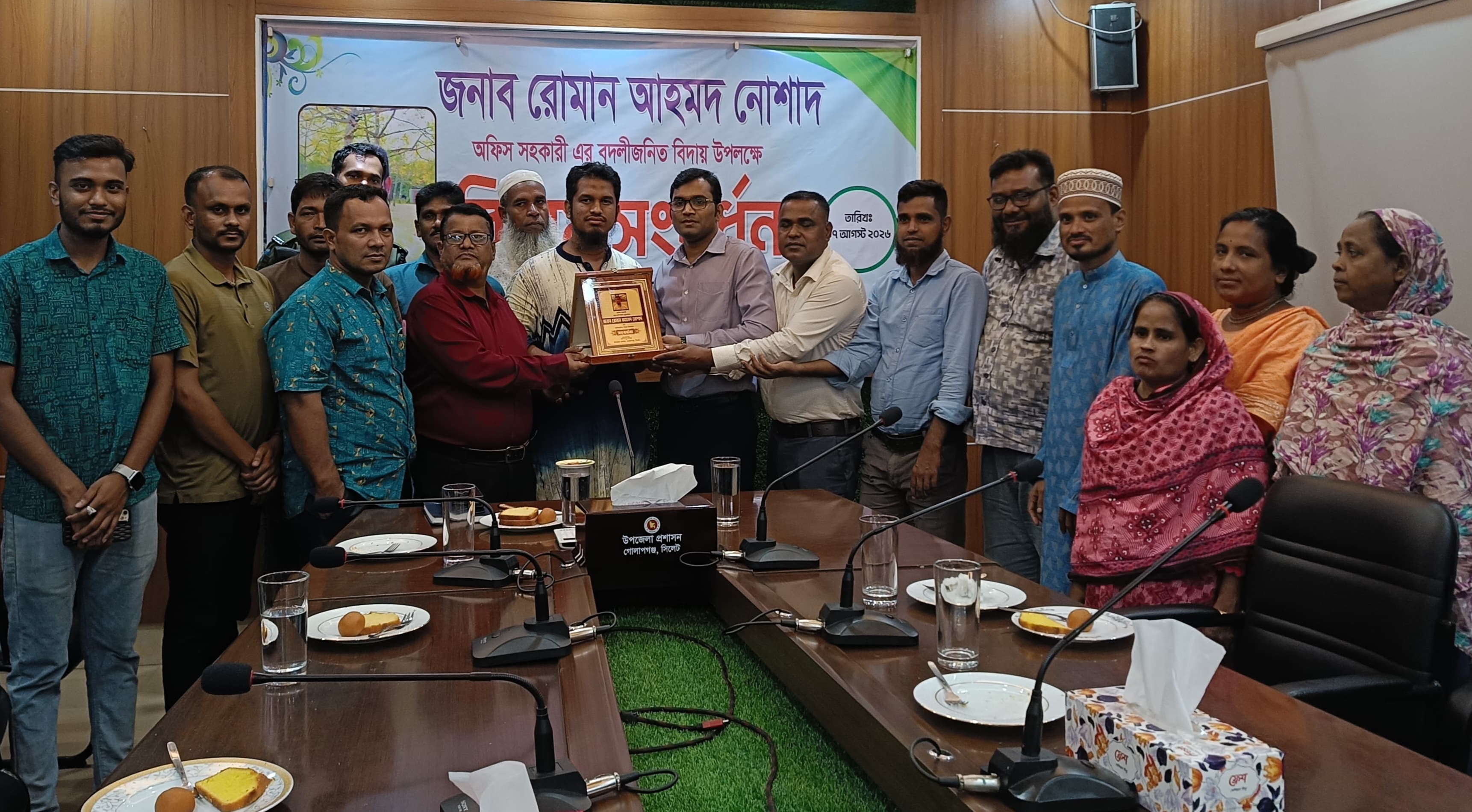 গোলাপগঞ্জে শেষ কর্মদিবসে ভালোবাসায় সিক্ত রোমান আহমদ নোশাদ গোলাপগঞ্জে শেষ কর্মদিবসে ভালোবাসায় সিক্ত রোমান আহমদ নোশাদ