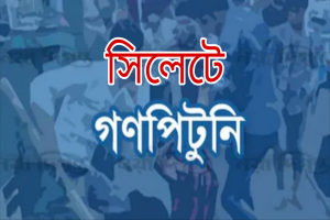 চুরি করে পালানোর সময় আটক ২: গণপিটুনিতে একজনের মৃত্যু