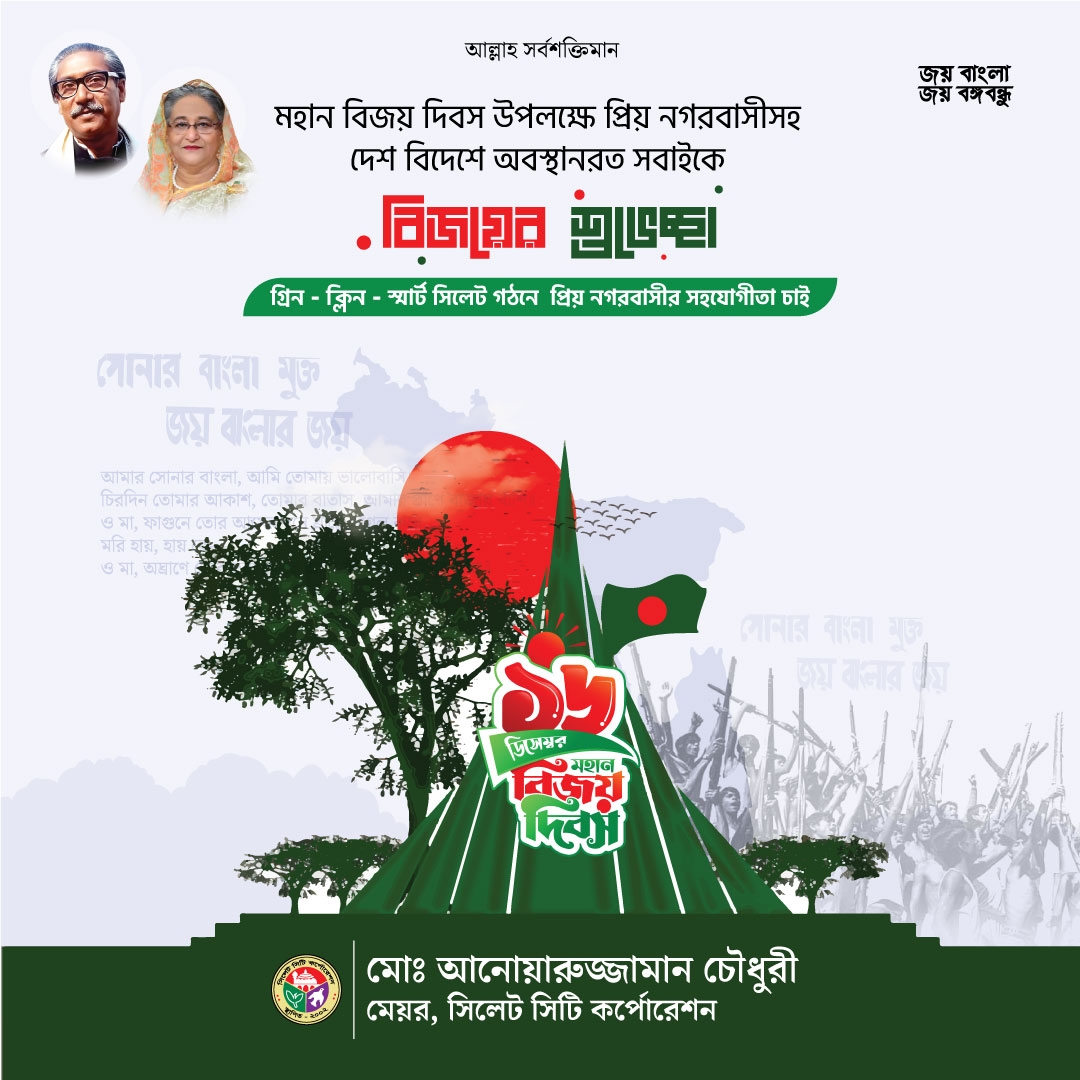 Sylhet Prothidin Local Ad