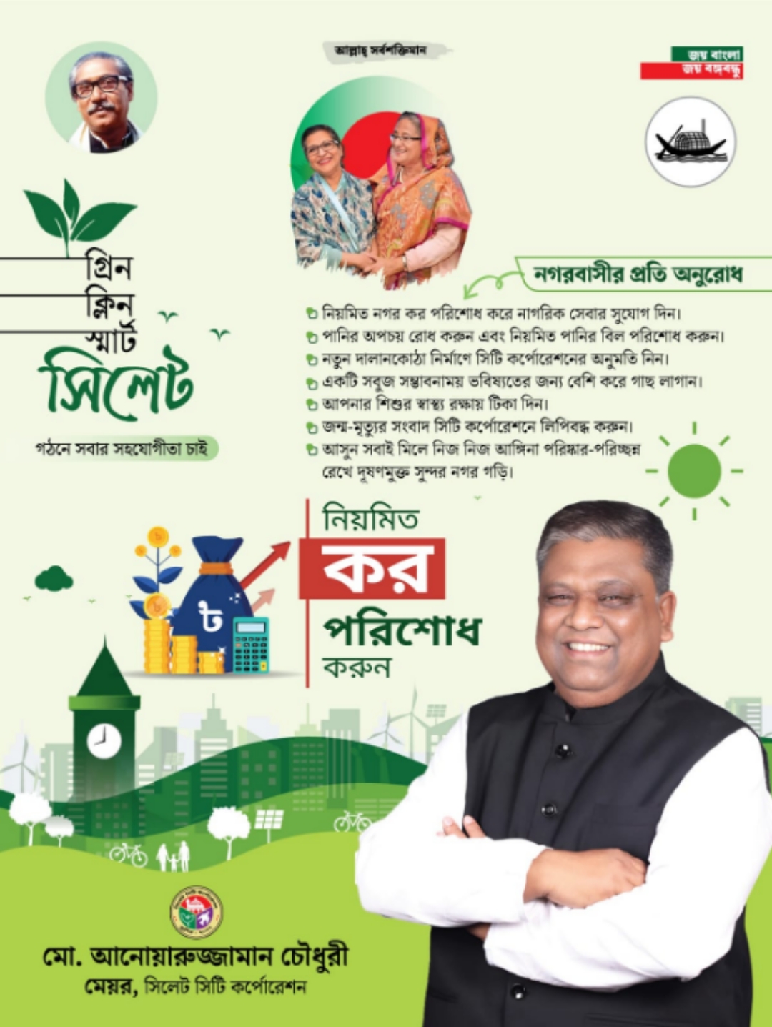 Sylhet Prothidin Local Ad